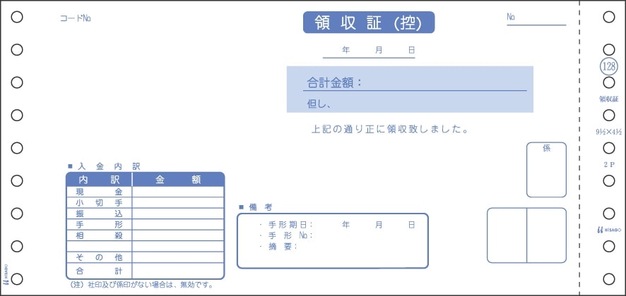 領収証 2P
