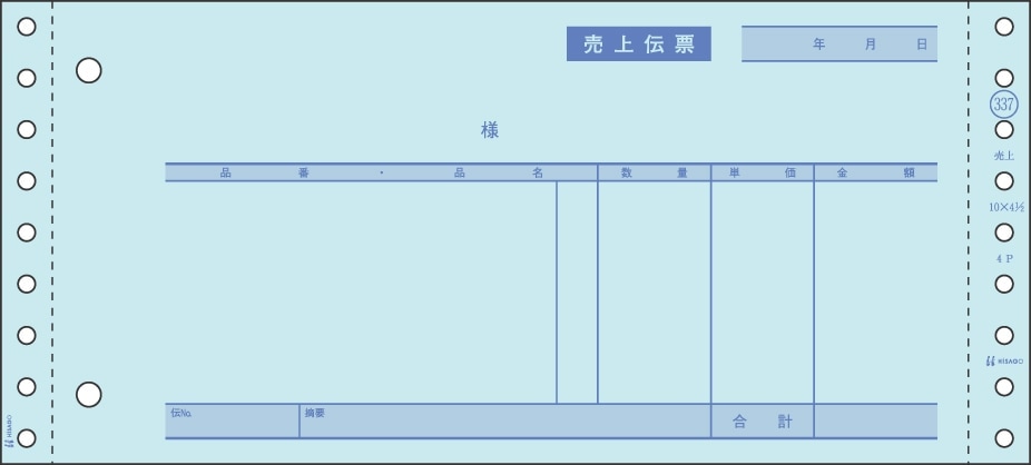 売上伝票 請求・納品・受領付 4P