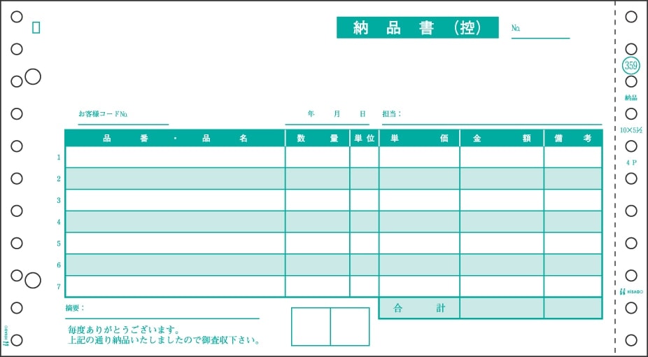 納品書 請求・受領付 4P