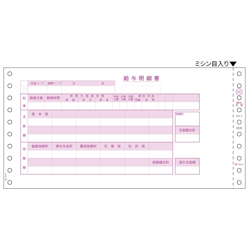 給与封筒 3P