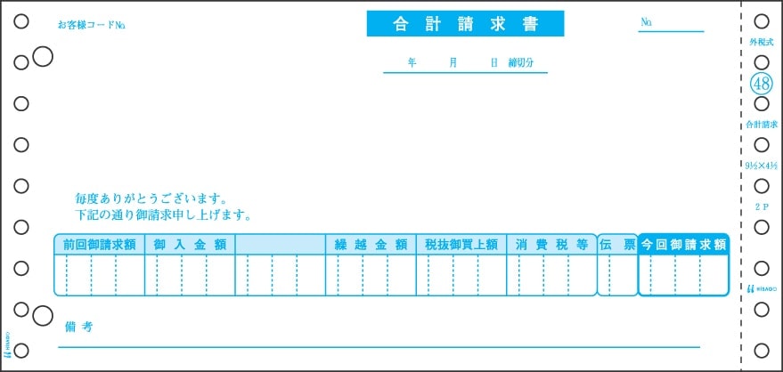 合計請求書（税抜） 2P