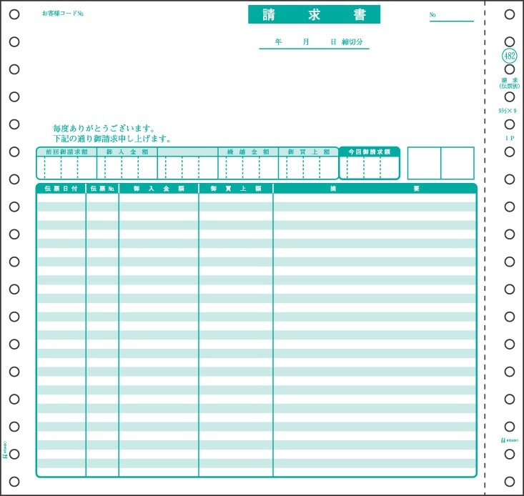 請求書（伝票別） 2P