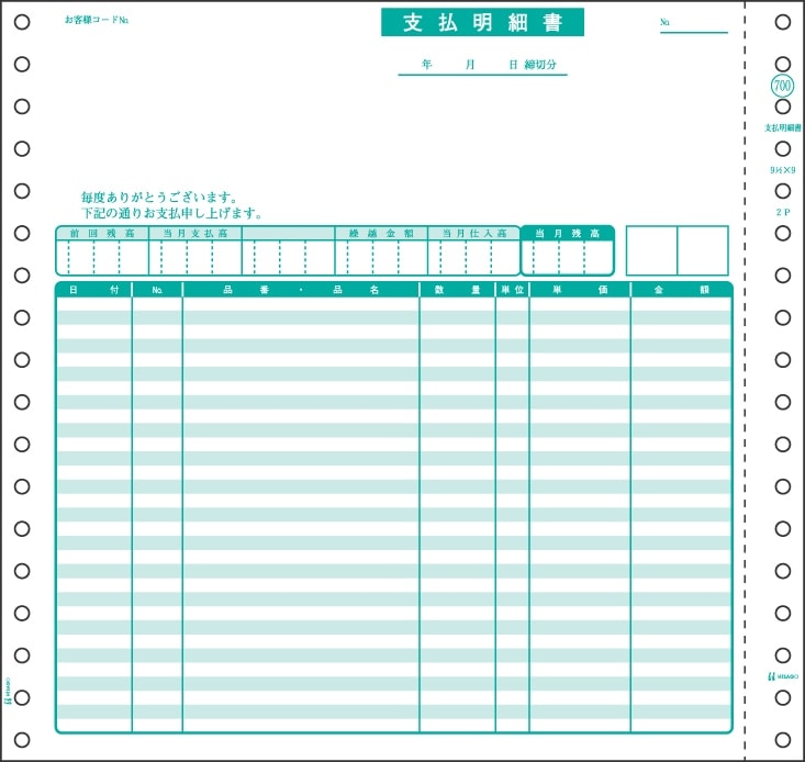 支払明細書 2P
