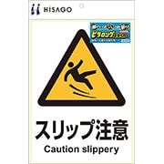 ピタロングステッカー スリップ注意 A4 1面
