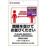 はがせる！ピタロングステッカー 間隔を空けてお並びください A4 1面