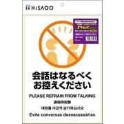 はがせる！ピタロングステッカー 会話はなるべくお控えください A4 1面