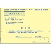 国民年金第3号被保険者マイナンバー収集用台紙（委任状付）