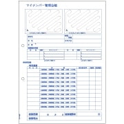 マイナンバー管理台帳（収集用台紙付）