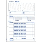 マイナンバー管理台帳追加用