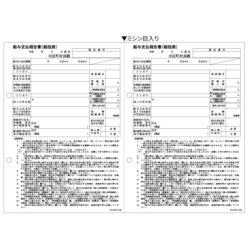 給与支払報告書（総括表） 2面