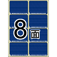 目隠しラベル A4・8面/地紋