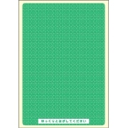 簡易情報保護ラベル はがき全面