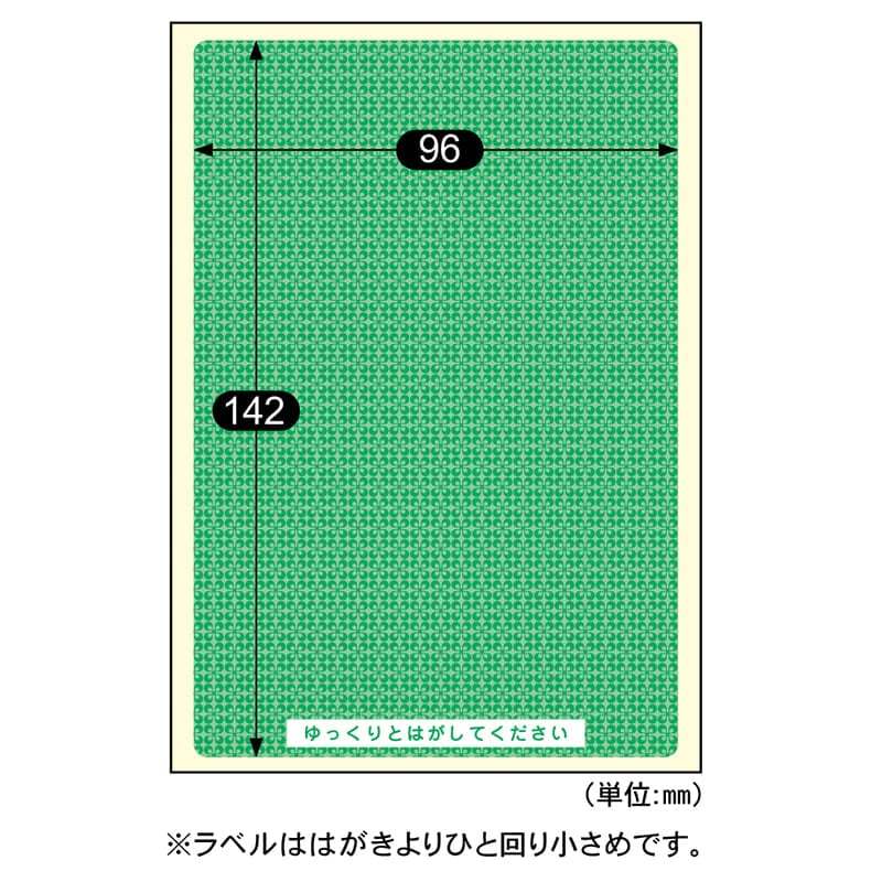 簡易情報保護ラベル はがき全面