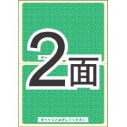 簡易情報保護ラベル はがき2面