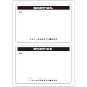 はがすと壊れる開封防止シール 2面