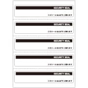 はがすと壊れる開封防止シール 封筒 長形3号・6号用 5面