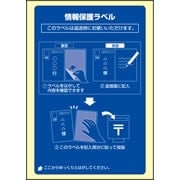 情報保護ラベル 貼り直しOK 往復はがき用/はがき全面
