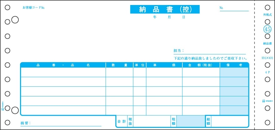 納品書（税抜）請求付 3P