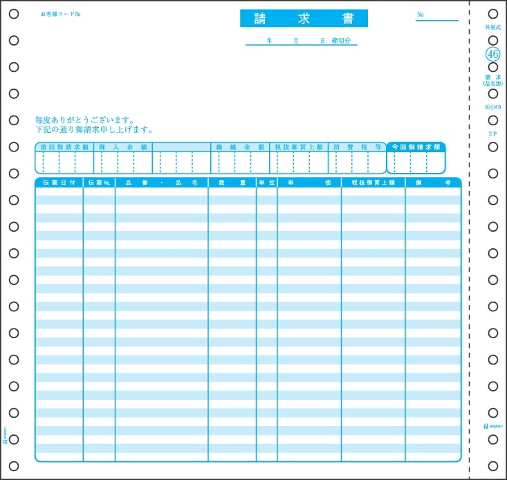 請求書（品名別・税抜） 2P