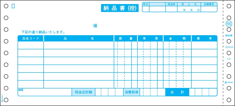 納品書 請求・受領付 4P