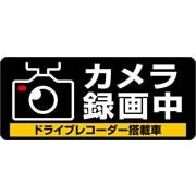 ドライブレコーダーシール S