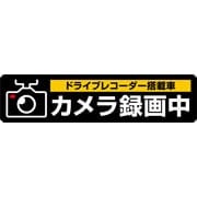 ドライブレコーダーシール L