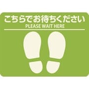フロア誘導シール 屋外用 こちらでお待ちください 四角 グリーン