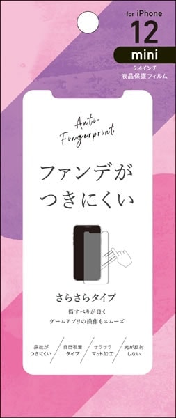 iPhone 12 mini専用 防指紋マットフィルム