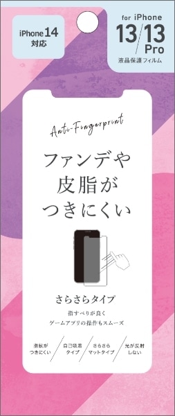 iPhone13/13 Pro専用マット（防指紋）