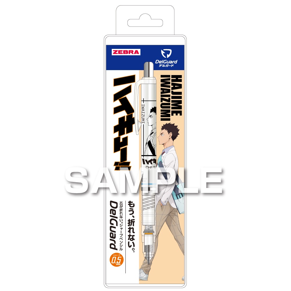 ハイキュー!! デルガード／岩泉 一