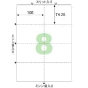 A4台紙ごとミシン目切り離しができるラベル 8面