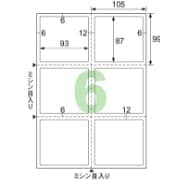 A4台紙ごとミシン目切り離しができるラベル 6面 余白あり