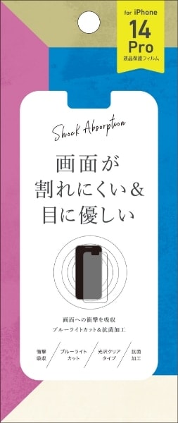 液晶保護フィルム iPhone 14 Pro専用 ショック吸収&ブルーライトカット
