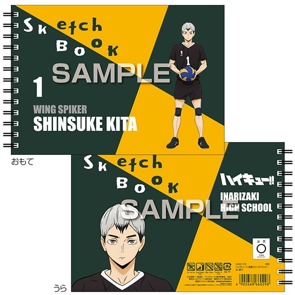 ハイキュー!! 図案スケッチブック／北 信介 |ヒサゴオンライン