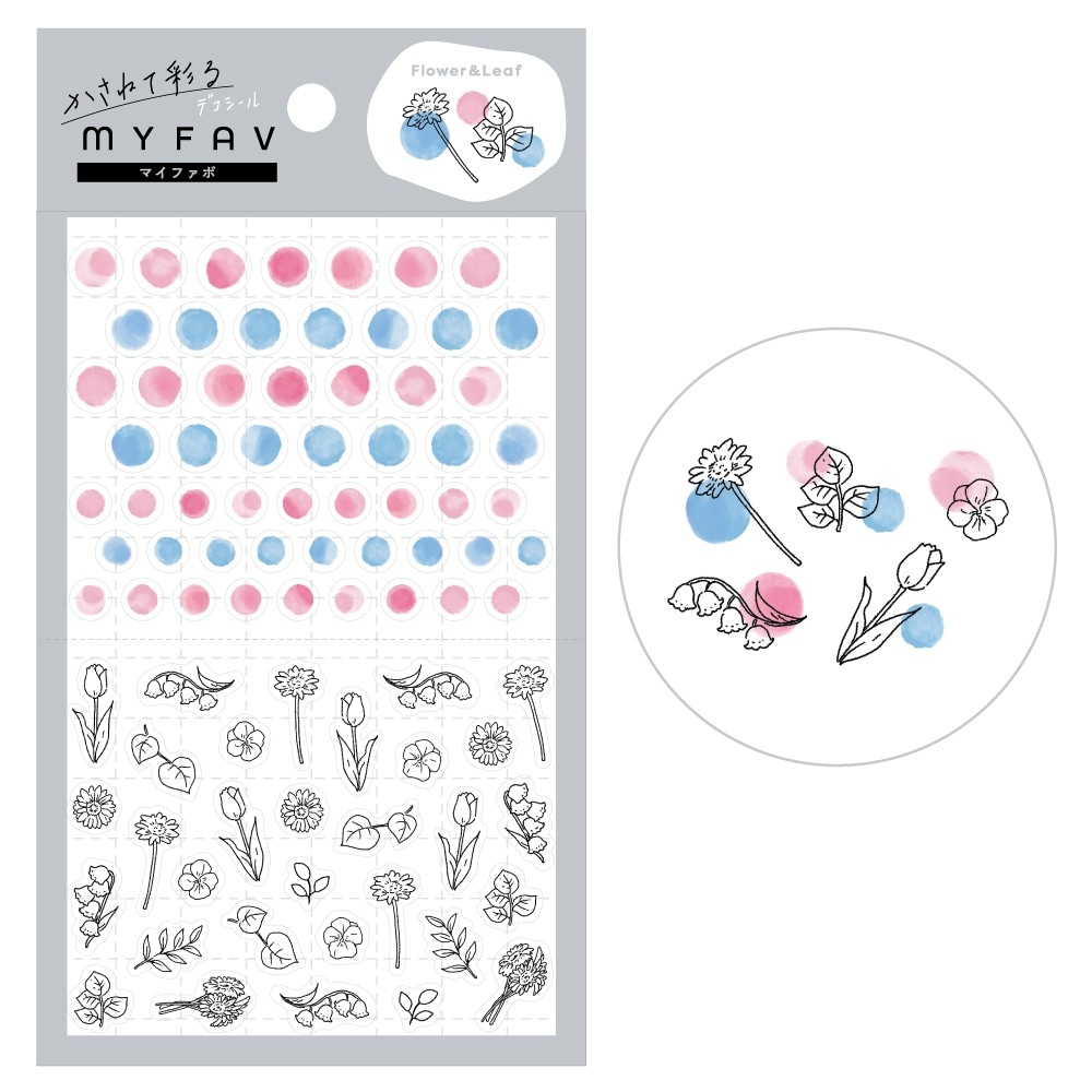 MYFAV かさねて彩るデコシール フラワー＆リーフ
