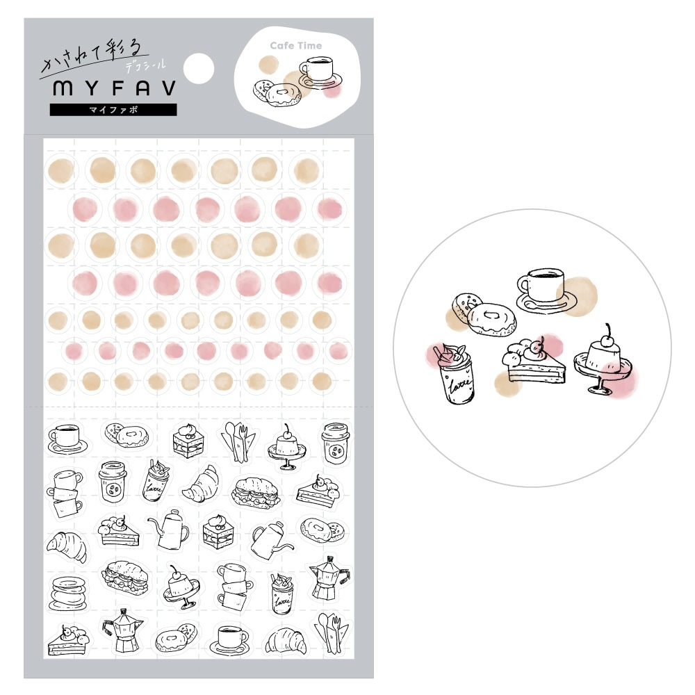 MYFAV かさねて彩るデコシール カフェタイム
