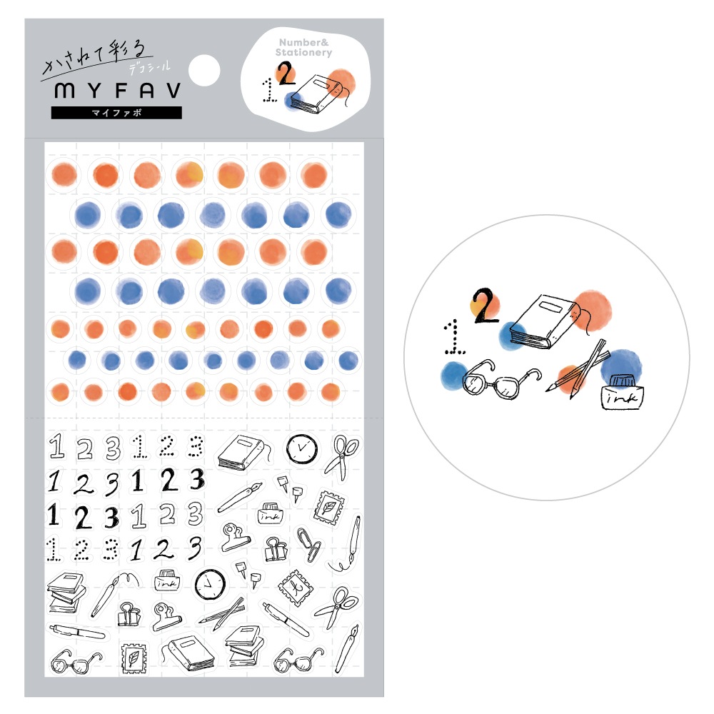 MYFAV かさねて彩るデコシール 数字と文房具