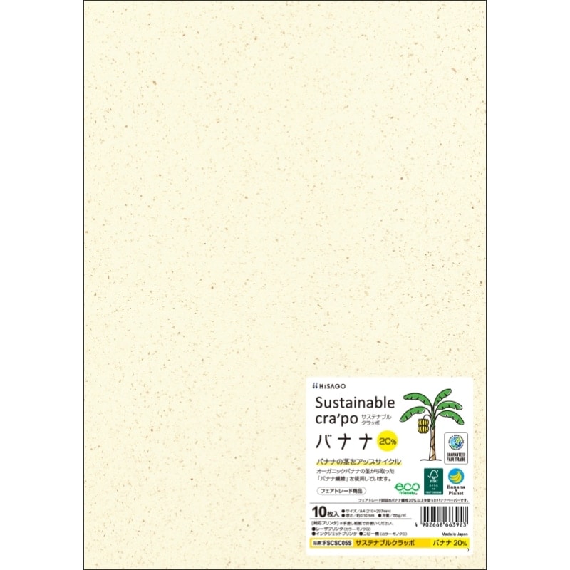 サステナブルクラッポ バナナ 20％