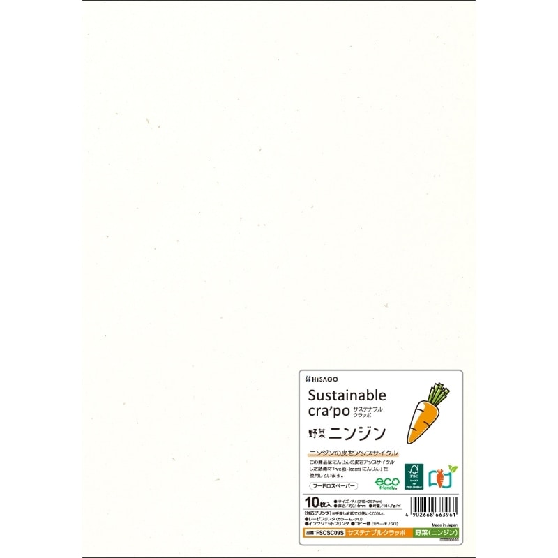 サステナブルクラッポ 野菜（ニンジン）