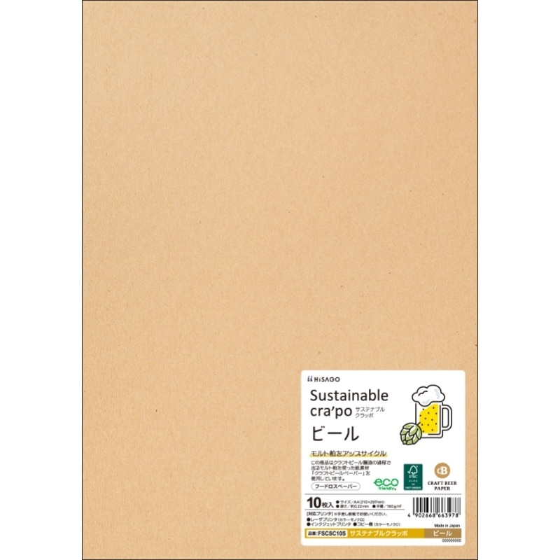 サステナブルクラッポ ビール