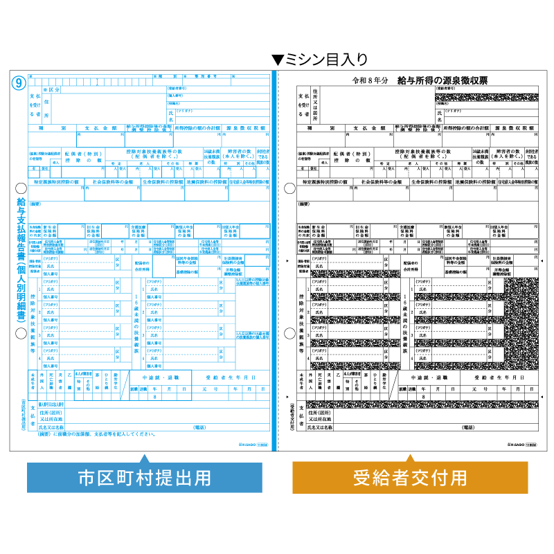 所得税源泉徴収票 A4 2面