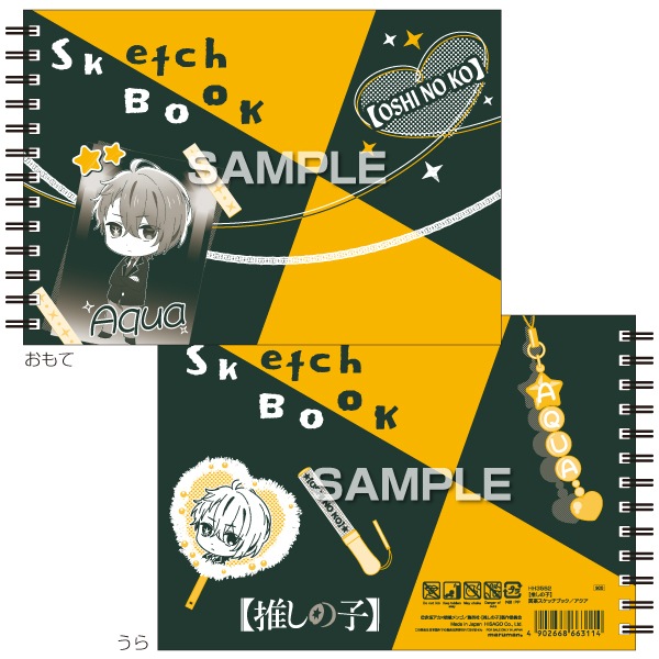 【推しの子】図案スケッチブック／アクア