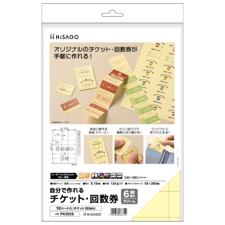 自分で作れるチケット・回数券 6枚綴り ホワイト |ヒサゴオンライン