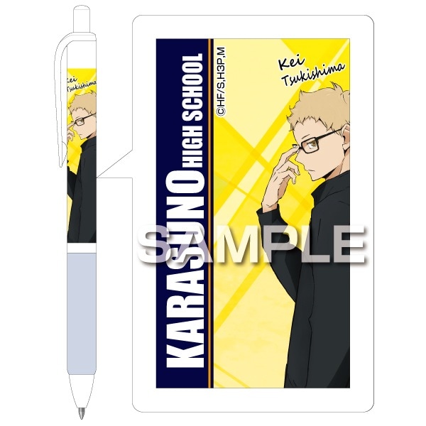 ハイキュー!! ジェットストリームボールペン／月島 蛍