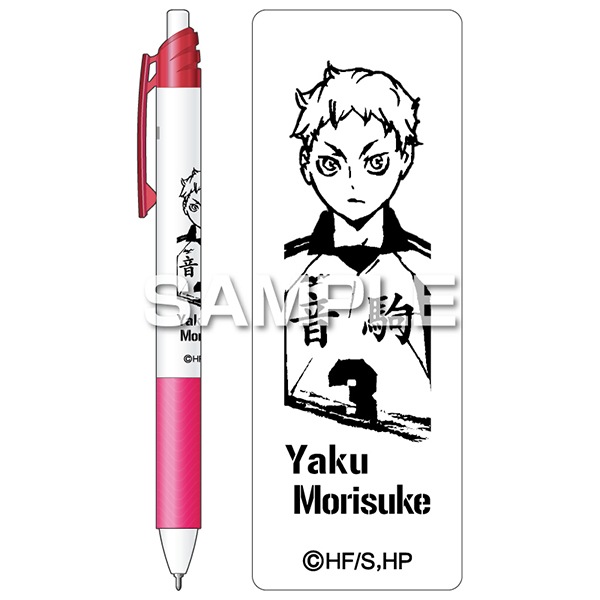 ハイキュー!! エナージェル エス／夜久衛輔