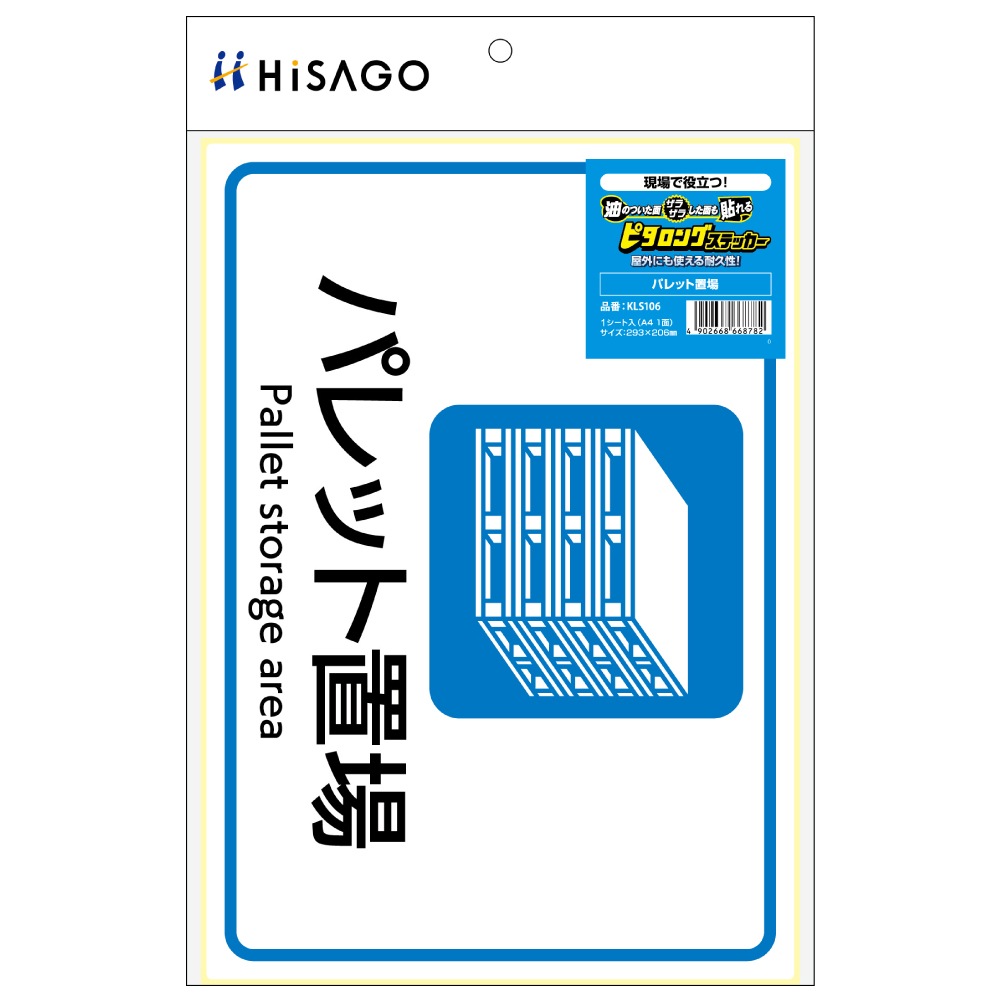 ピタロングステッカー パレット置場 A4 1面