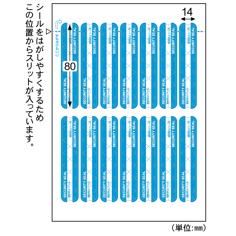 紙製開封防止シール 14面