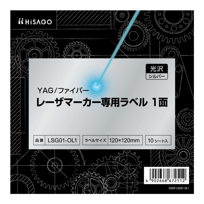 YAG/ファイバー レーザマーカー専用ラベル 光沢・シルバー 1面