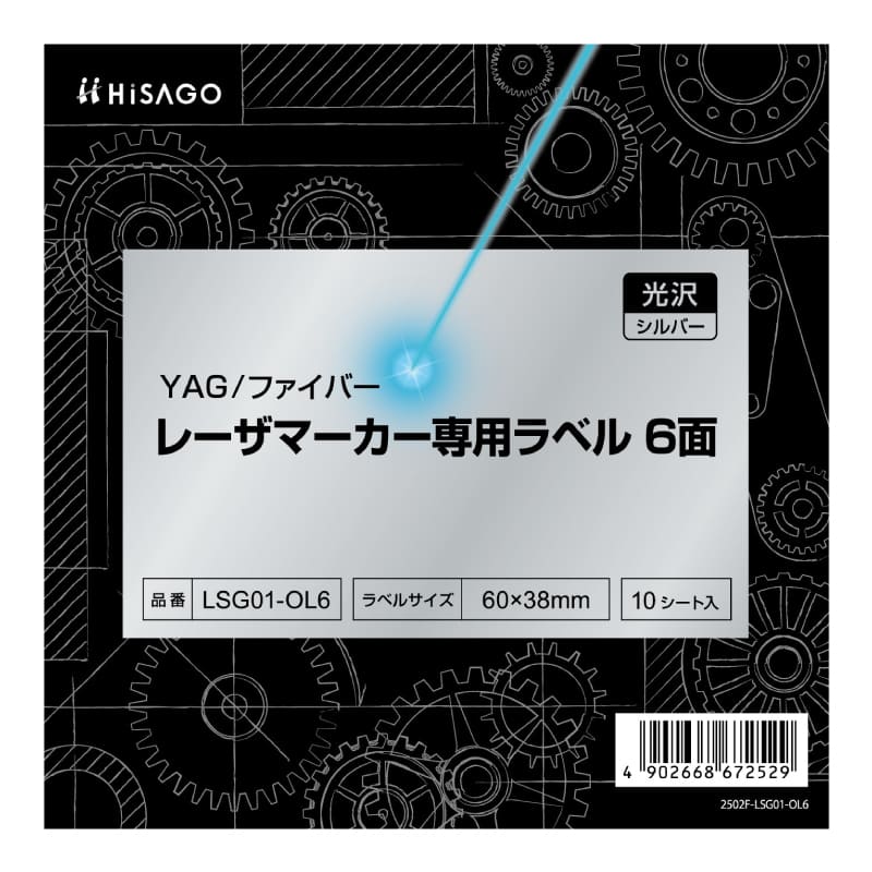 YAG/ファイバー レーザマーカー専用ラベル 光沢・シルバー 6面