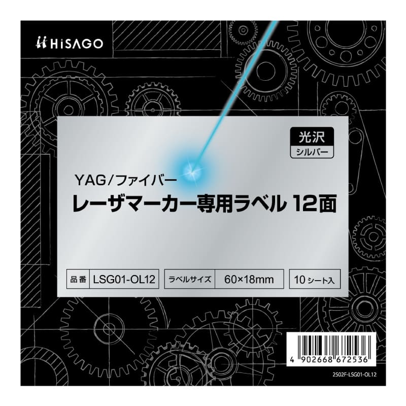 YAG/ファイバー レーザマーカー専用ラベル 光沢・シルバー 12面